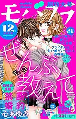 モバフラ (mobile flower) 2018年12号 モバフラ (mobile flower) 2018年12号